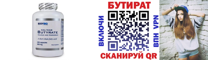 БУТИРАТ буратино Гуково